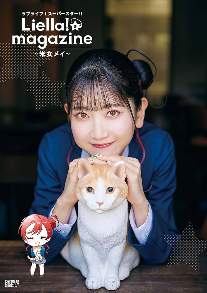 Amazon.co.jp: ラブライブ!スーパースター!! Liella! magazine